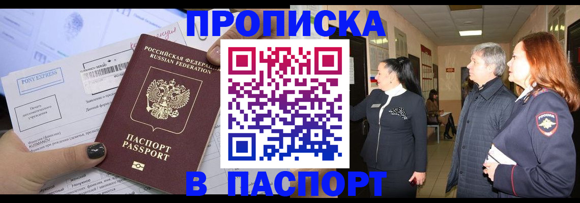 купить прописку в Венёве